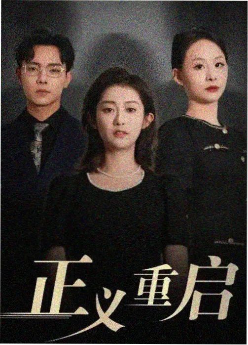 术语图鉴条目配图：单元剧结构标签示意